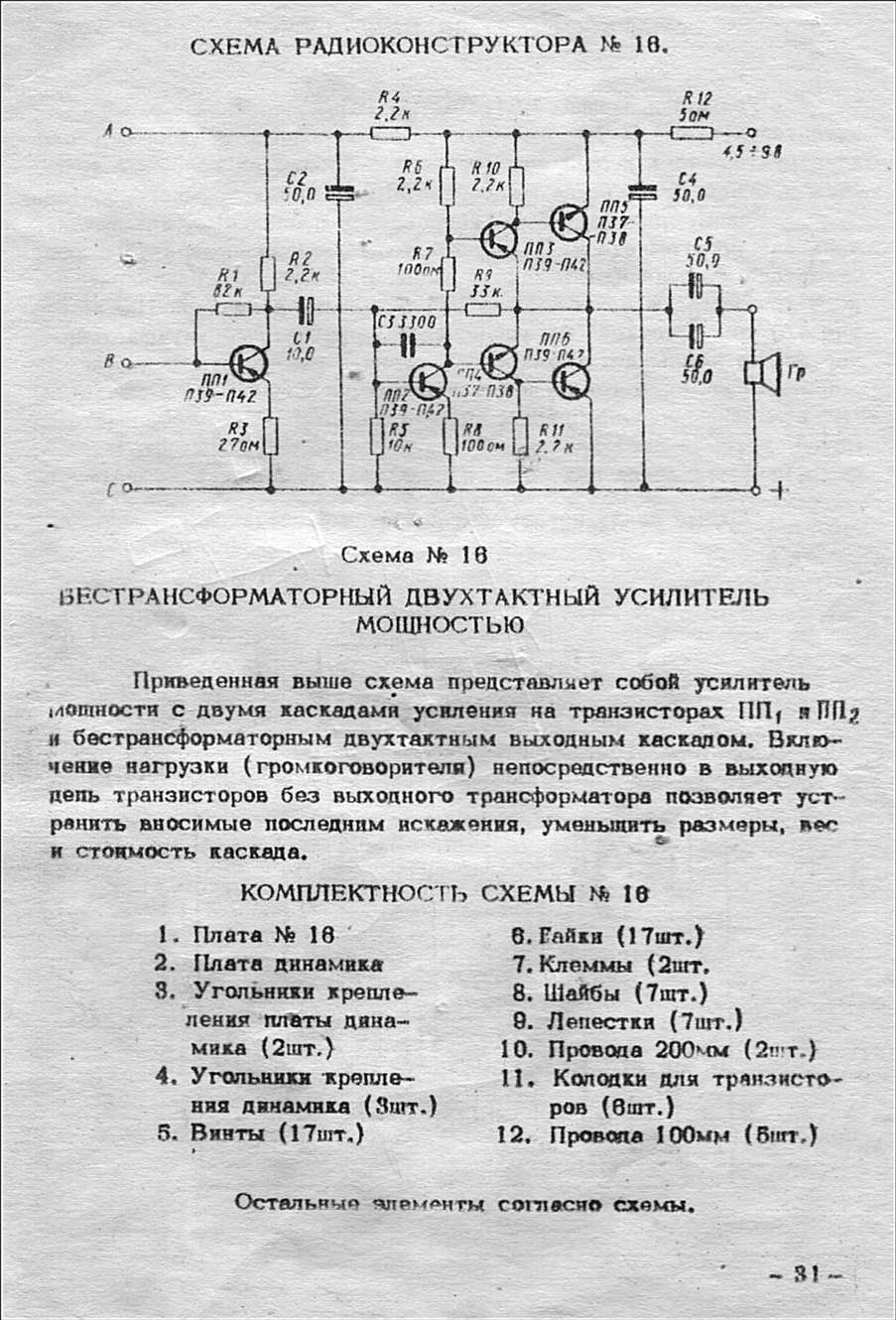 Форум РадиоКот • Просмотр темы - Cхемы на транзисторах МП26Б